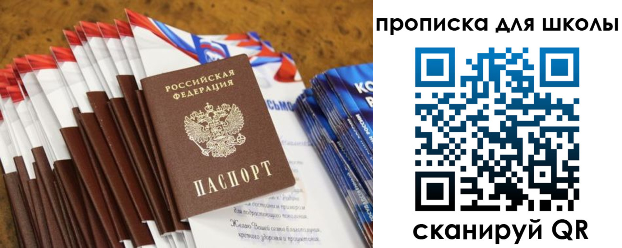 прописка паспорт в Бакале