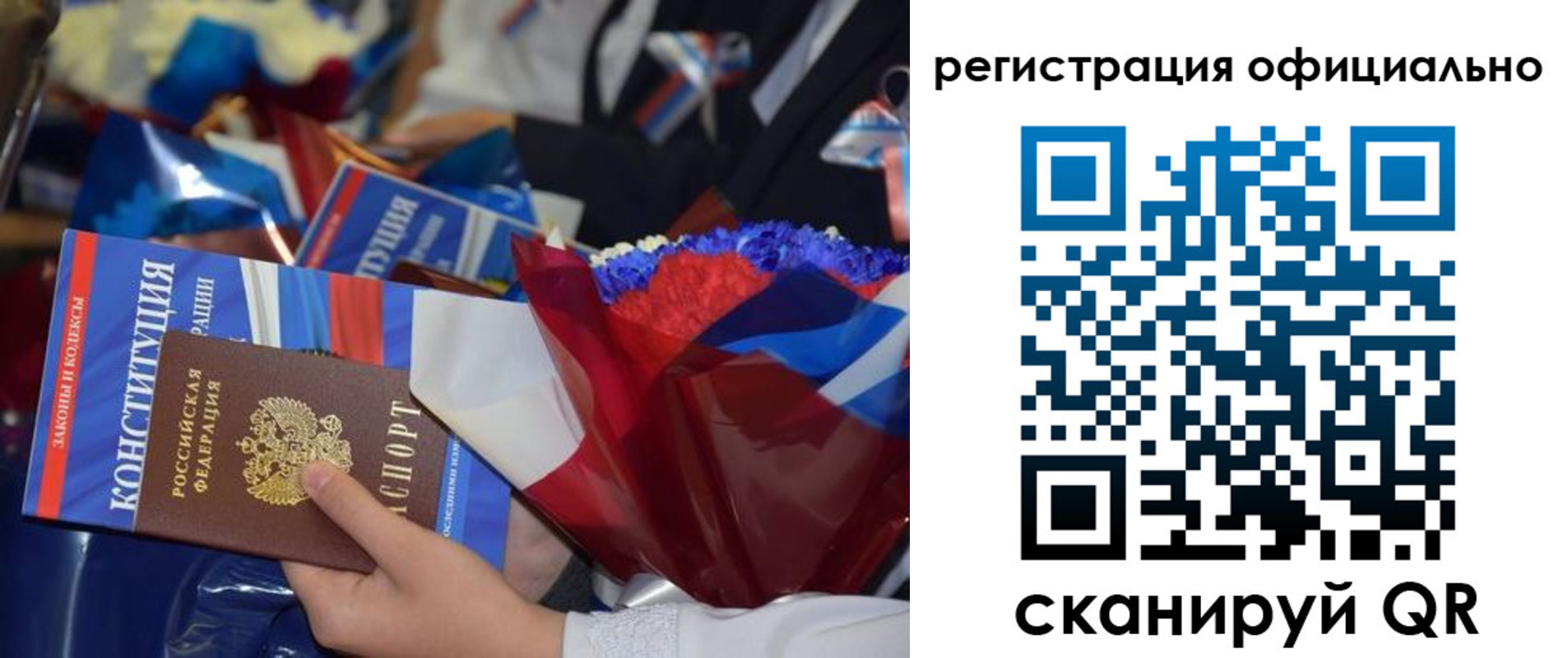 временная регистрация для всех в Бакале