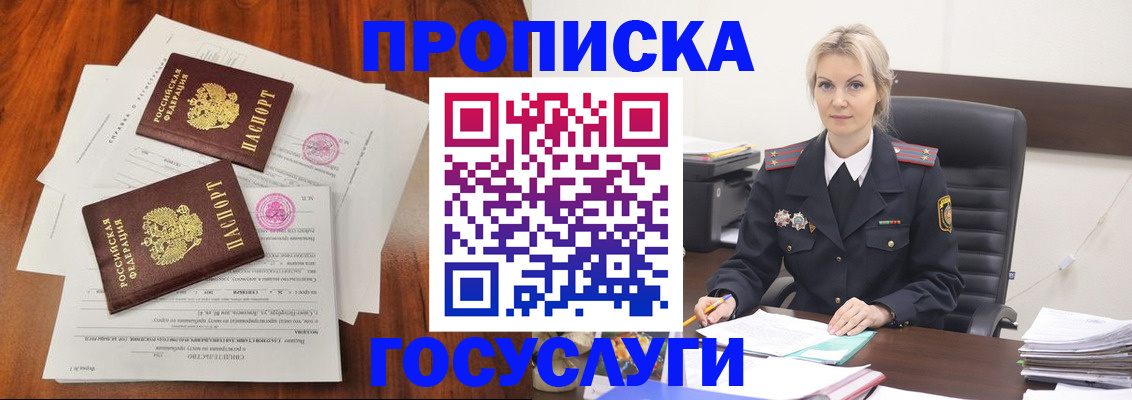 временная прописка в Бакале