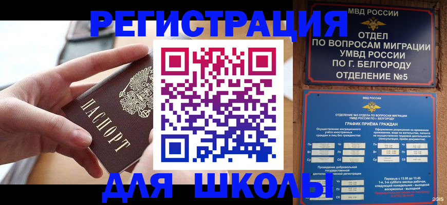 миграционный учет в Бакале