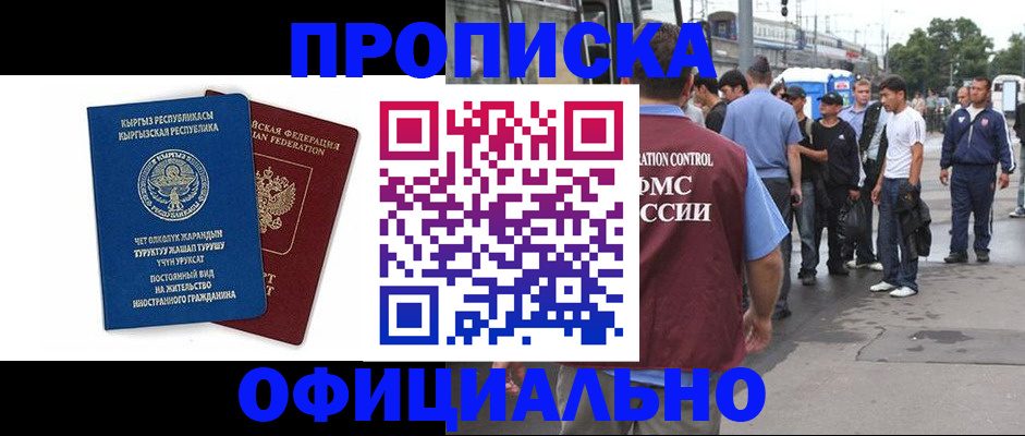 временная регистрация в Бакале
