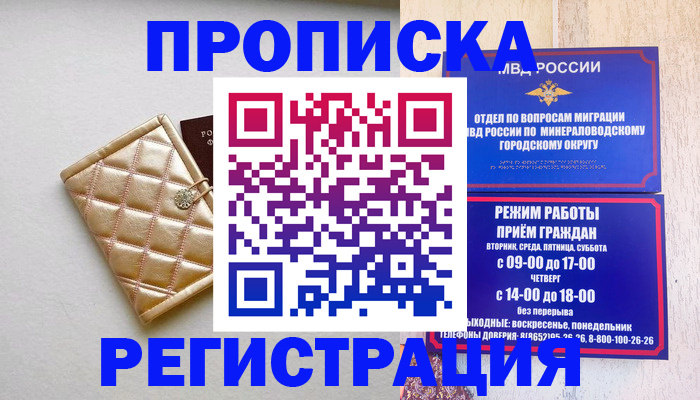 прописка от собственника в Бакале