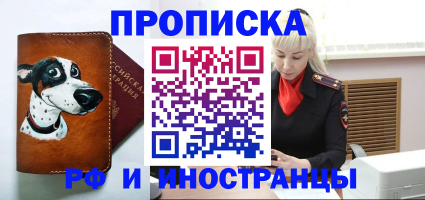 временная регистрация гарантия в Бакале