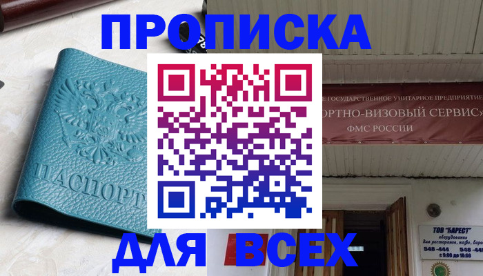 прописка иностранных граждан в Бакале