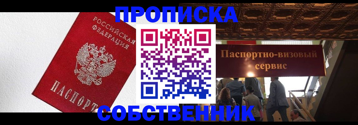 временная регистрация для школы в Бакале