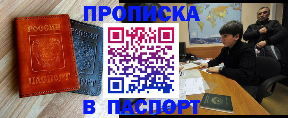 прописка для школы в Бакале